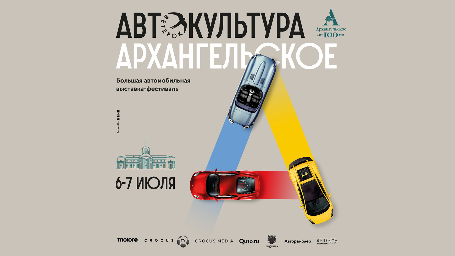 Автокультура Архангельское 6-7 июля